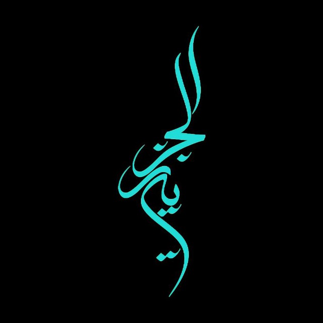 متن الجزرية