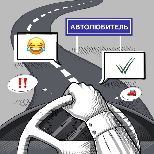 Автолюбитель